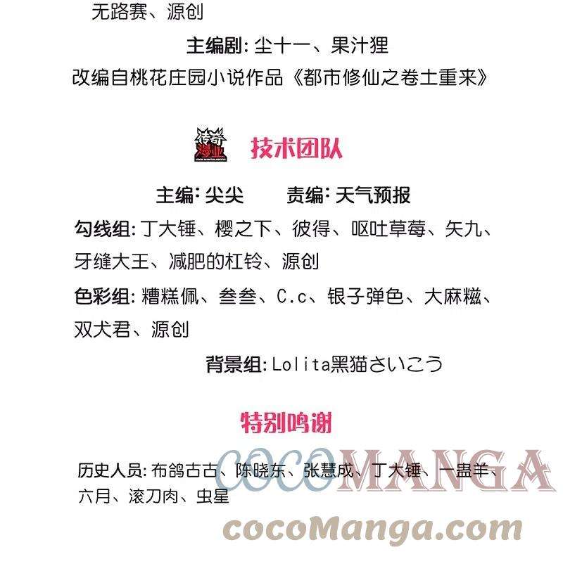 我是大仙尊420话 团队合力，金刚法相