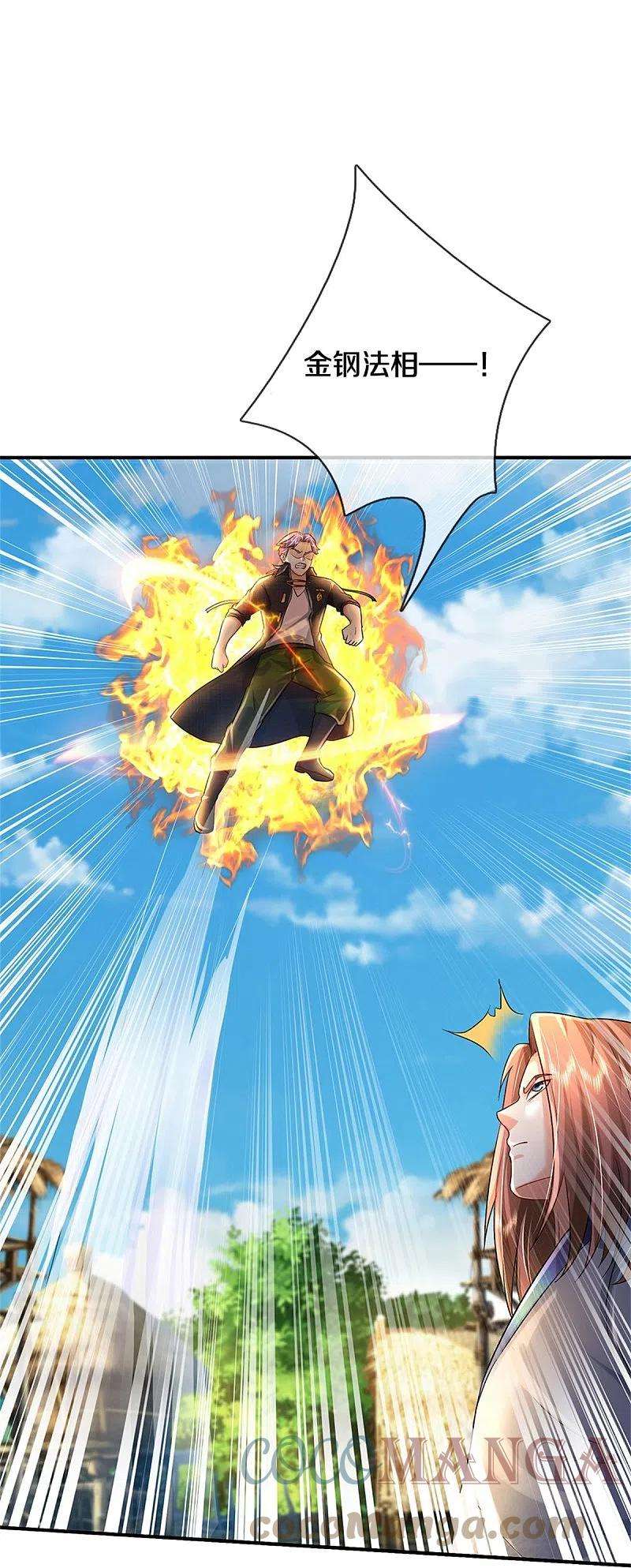 我是大仙尊420话 团队合力，金刚法相