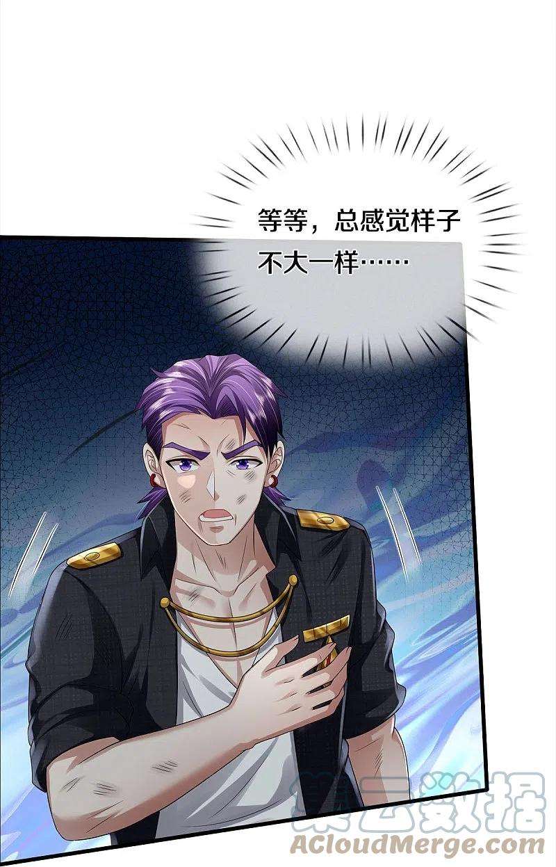 我是大仙尊421话 破空而来，延缓侵蚀