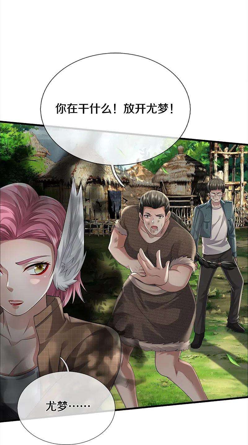 我是大仙尊421话 破空而来，延缓侵蚀