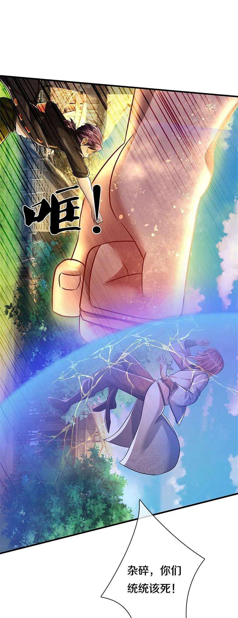 我是大仙尊421话 破空而来，延缓侵蚀