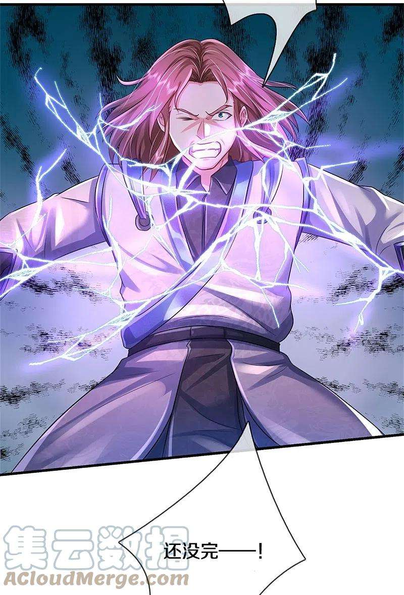 我是大仙尊421话 破空而来，延缓侵蚀