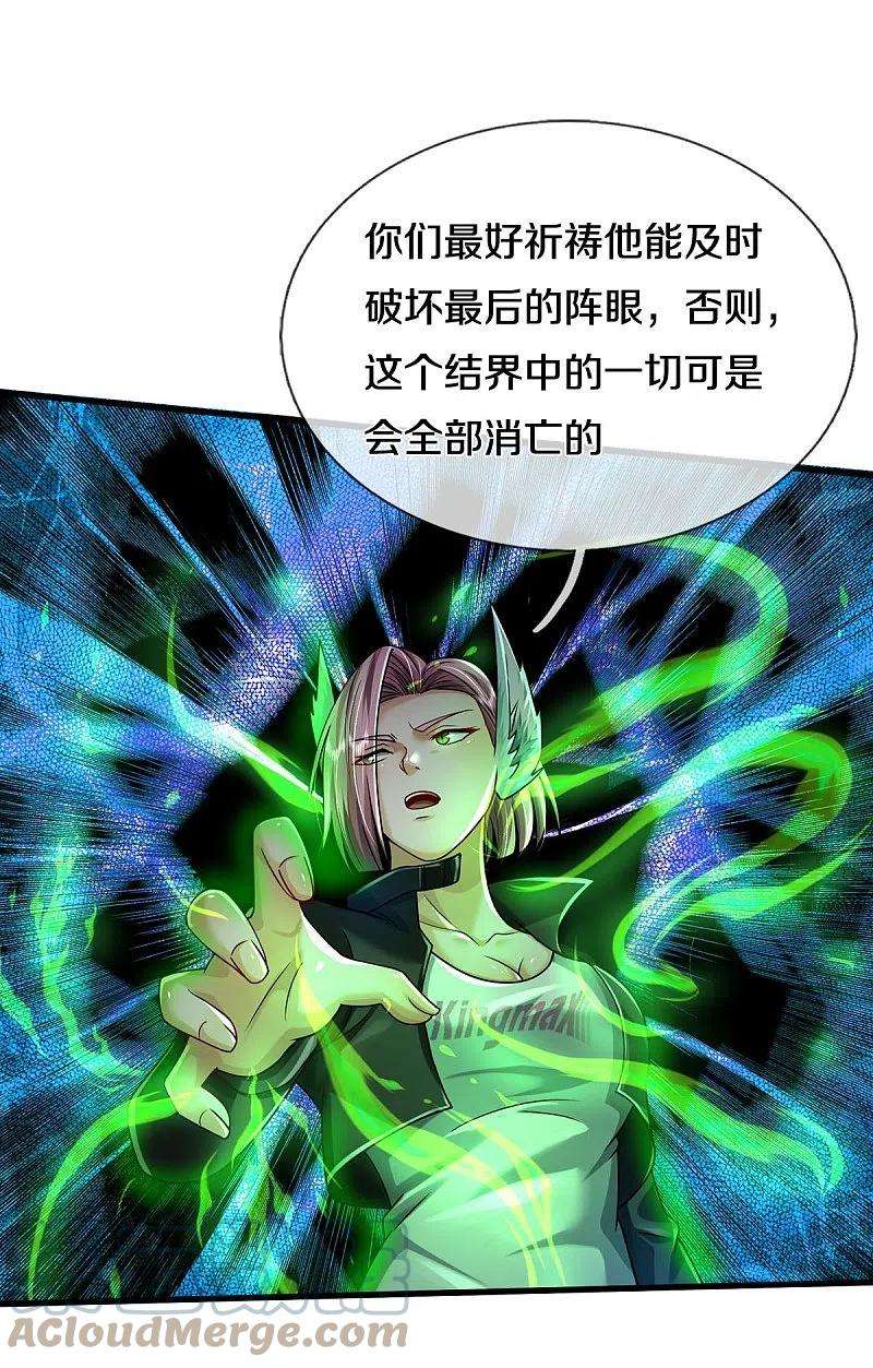 我是大仙尊422话 剑胆琴音，九龙大阵