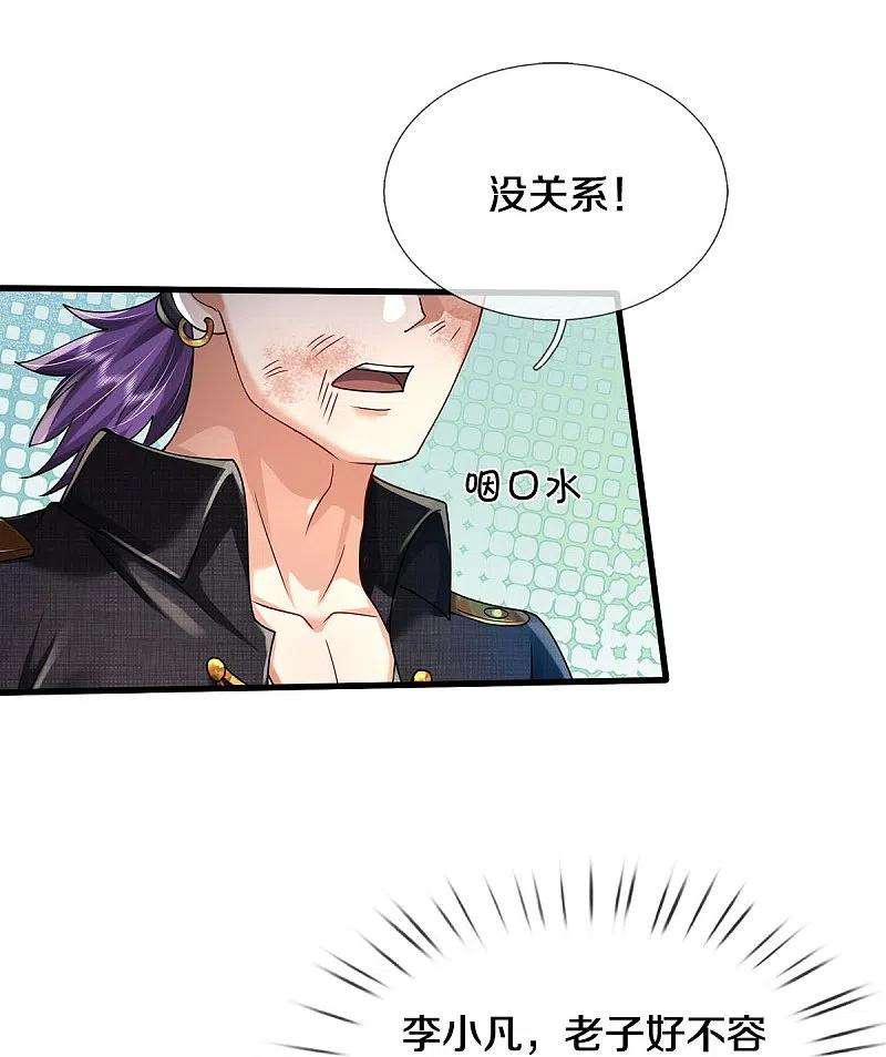 我是大仙尊422话 剑胆琴音，九龙大阵