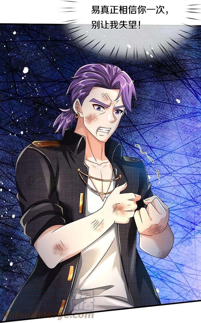 我是大仙尊422话 剑胆琴音，九龙大阵