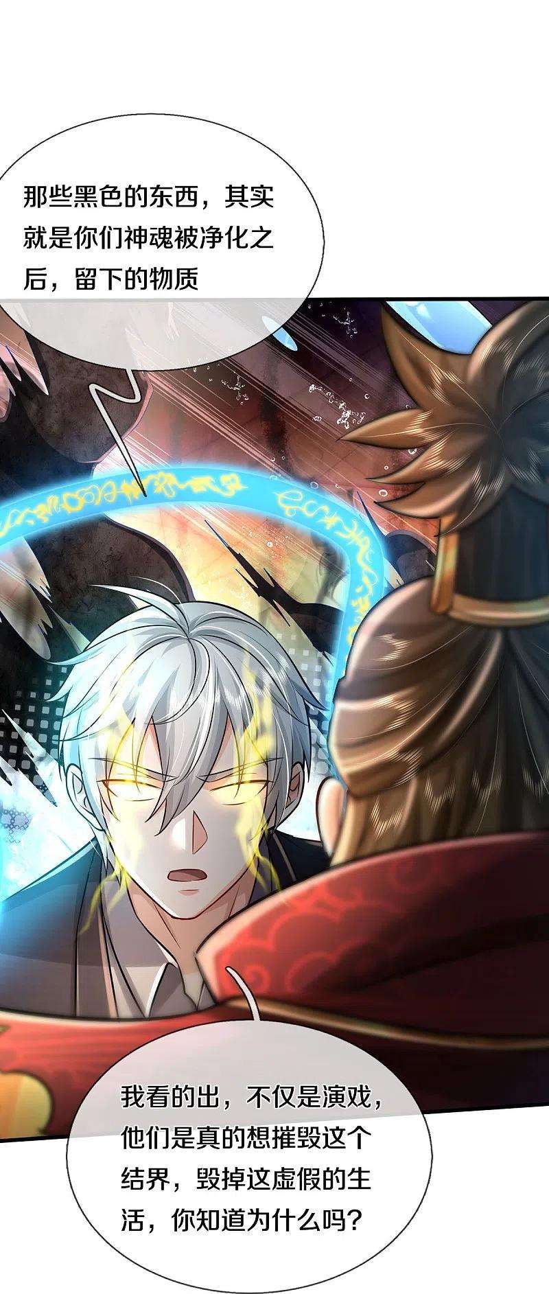 我是大仙尊423话 摧毁幻境，破除执念