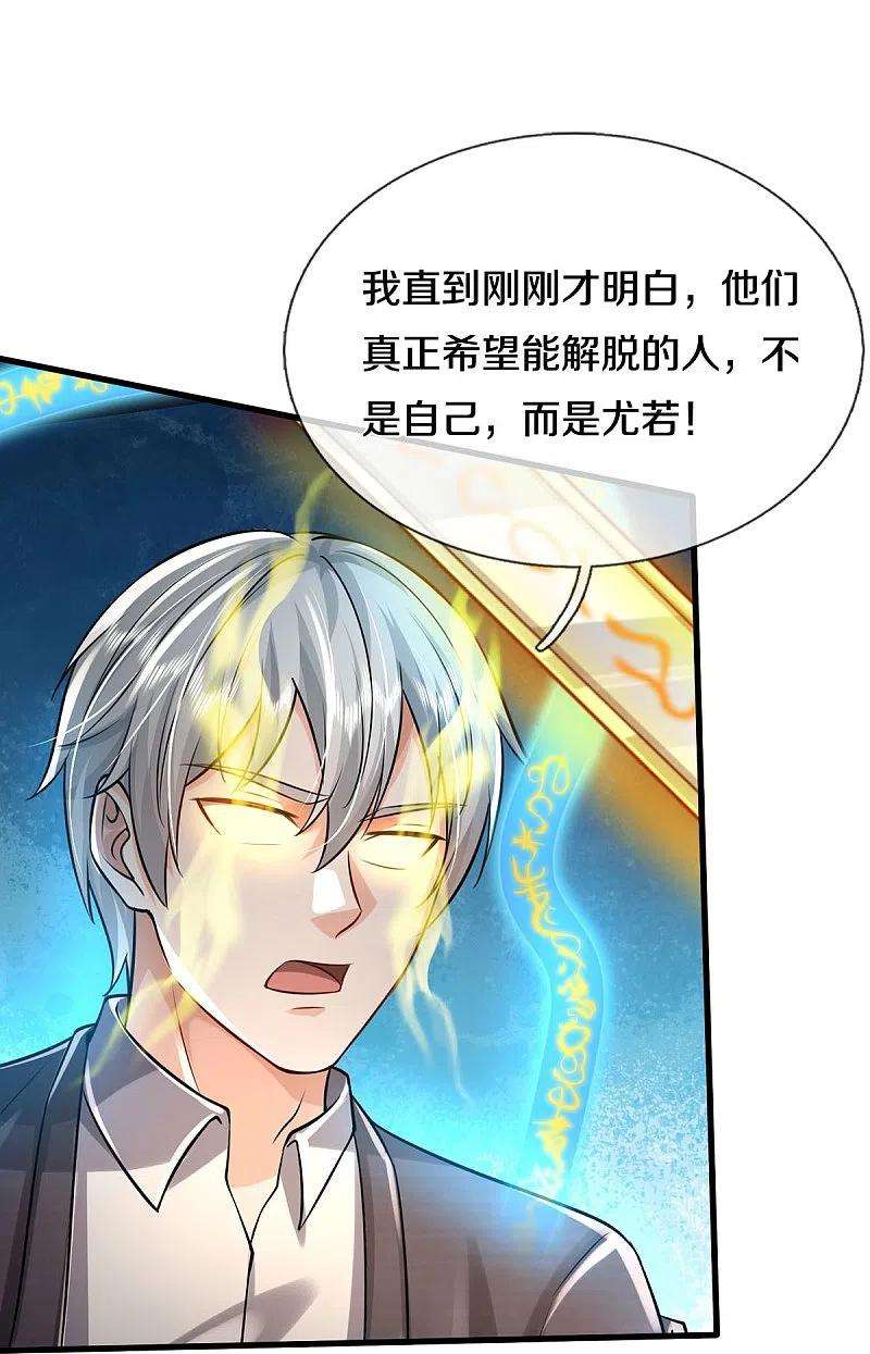 我是大仙尊423话 摧毁幻境，破除执念