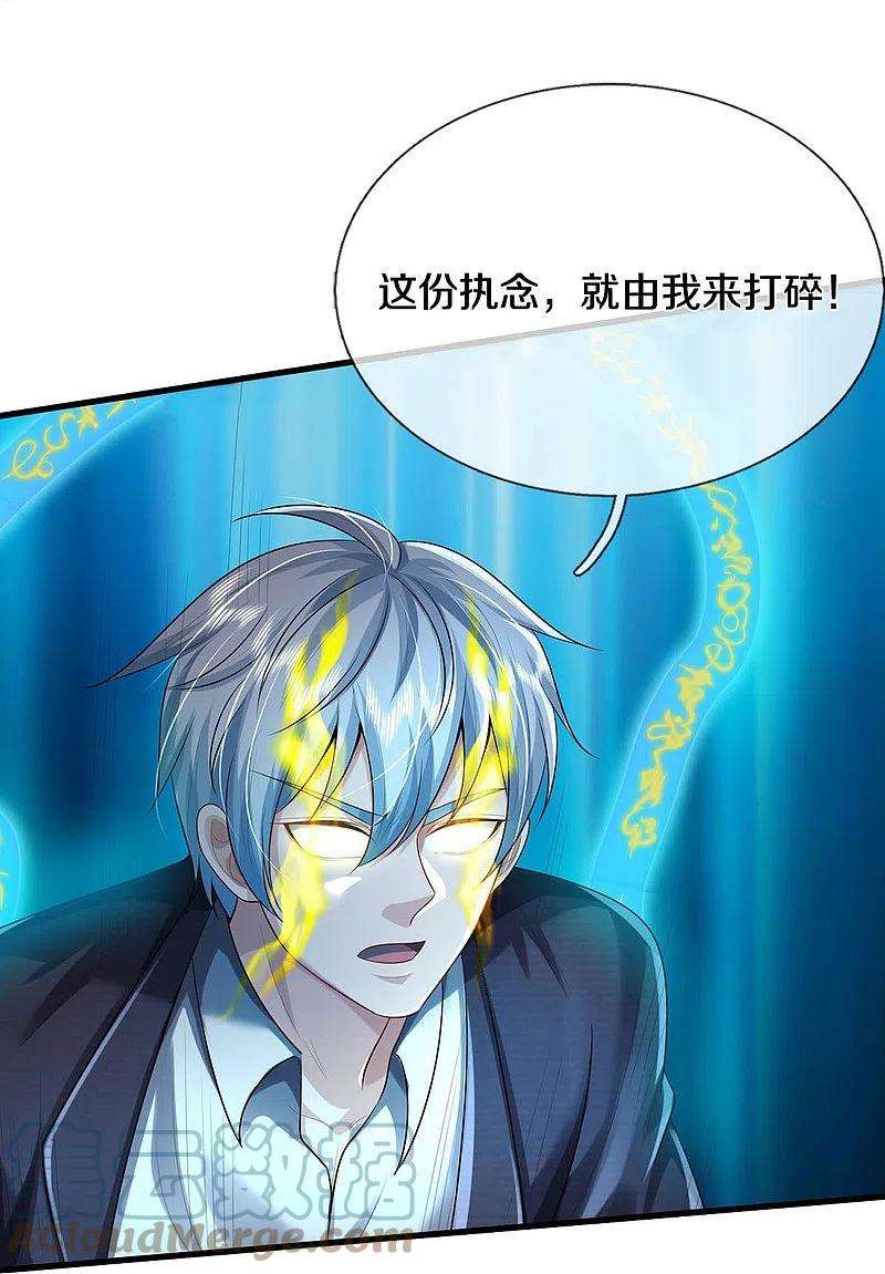 我是大仙尊423话 摧毁幻境，破除执念