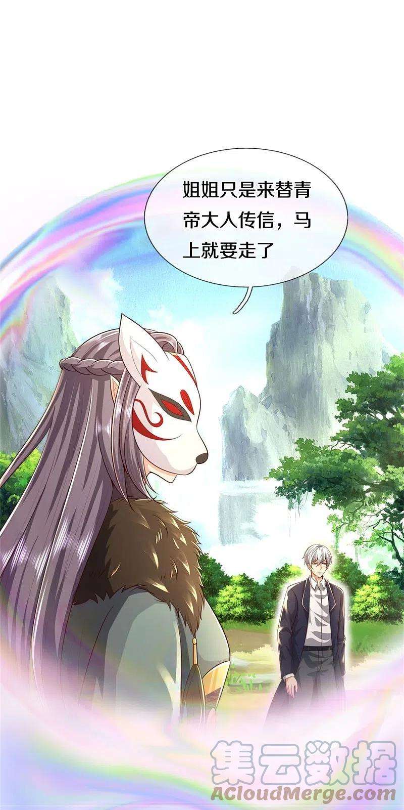 我是大仙尊425话 青狐传信，突遇敌袭