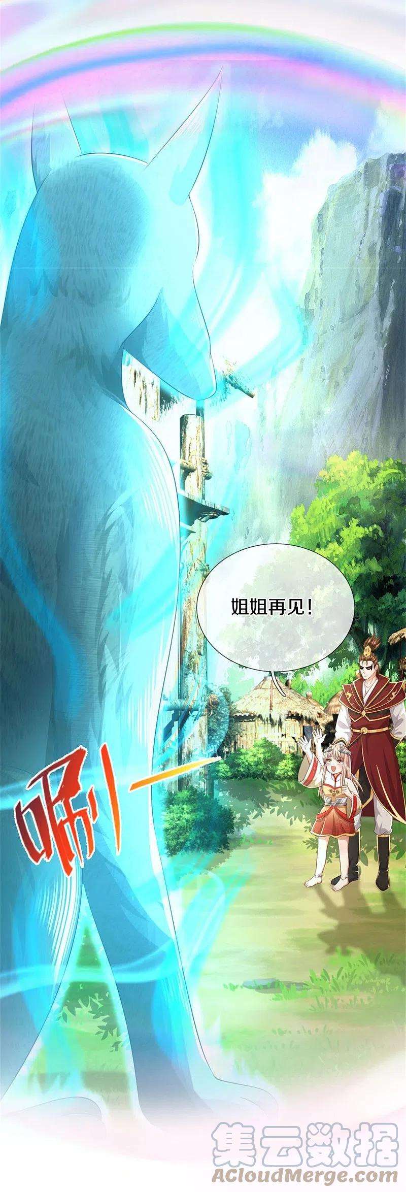 我是大仙尊425话 青狐传信，突遇敌袭