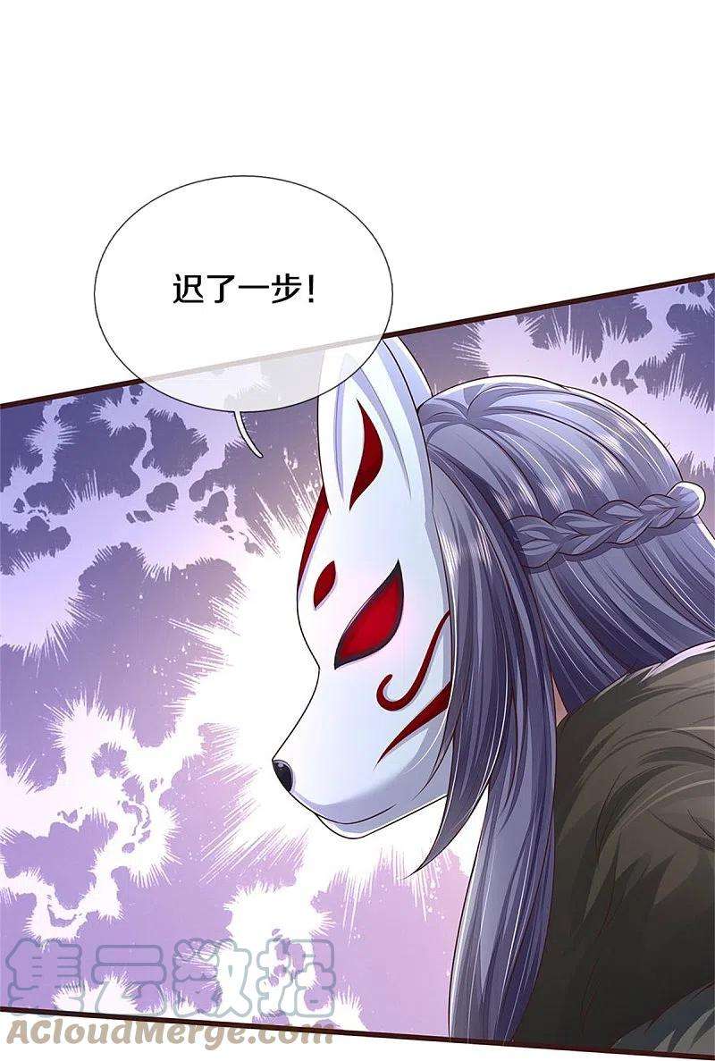 我是大仙尊427话 浮生若梦，再来相见