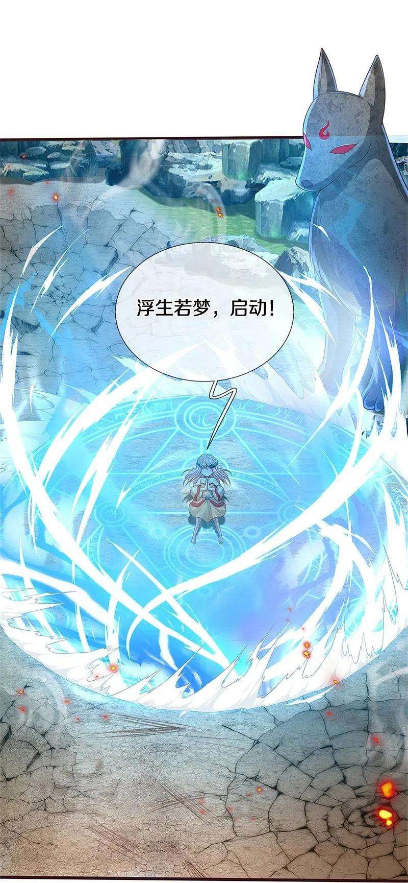 我是大仙尊427话 浮生若梦，再来相见