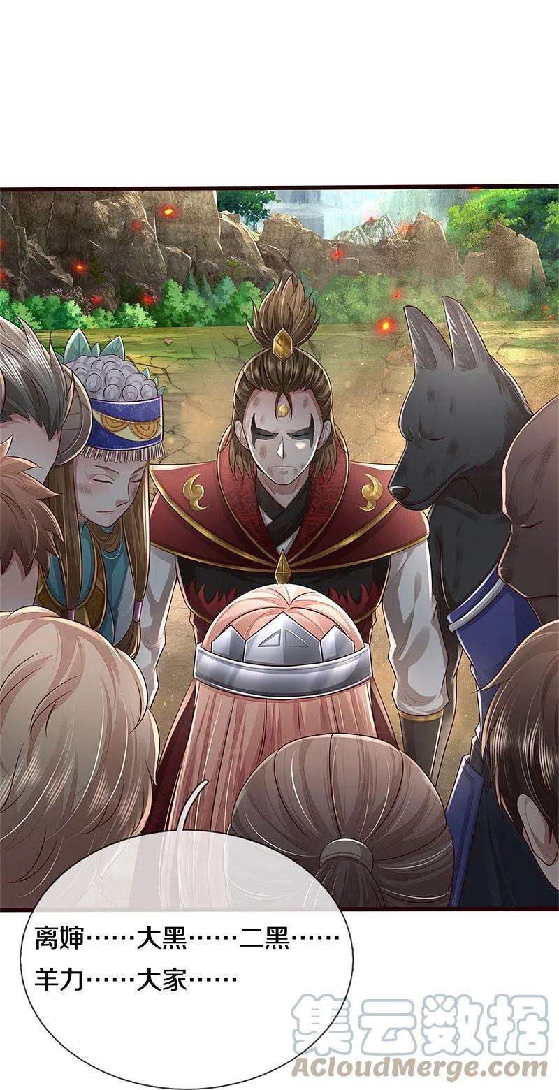 我是大仙尊427话 浮生若梦，再来相见