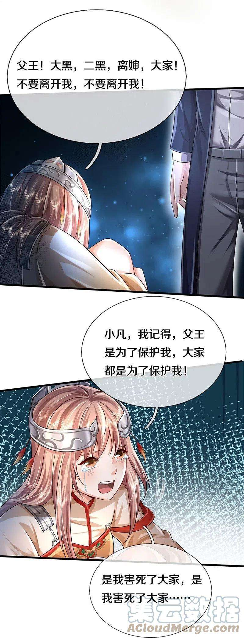 我是大仙尊429话 不要害怕，陪你一起