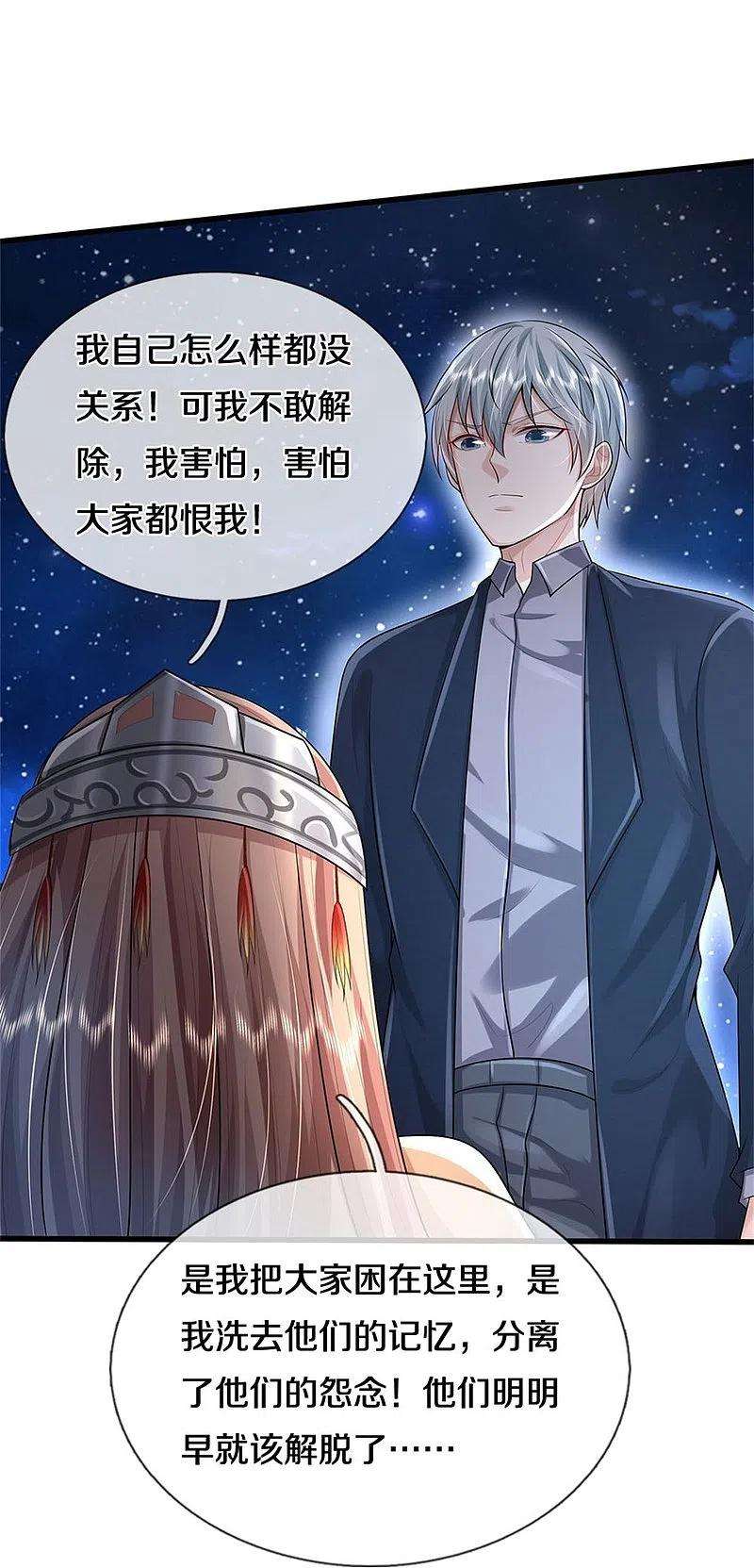 我是大仙尊429话 不要害怕，陪你一起