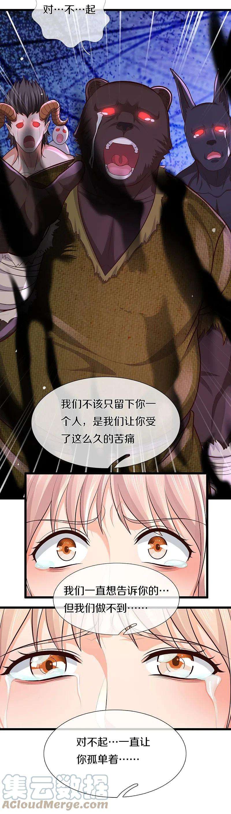 我是大仙尊429话 不要害怕，陪你一起