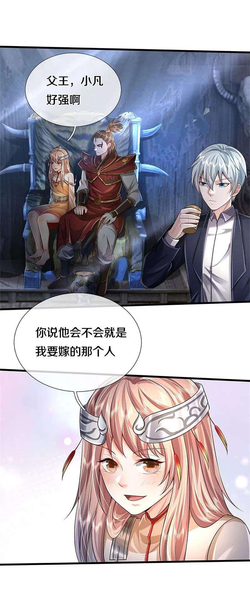 我是大仙尊429话 不要害怕，陪你一起