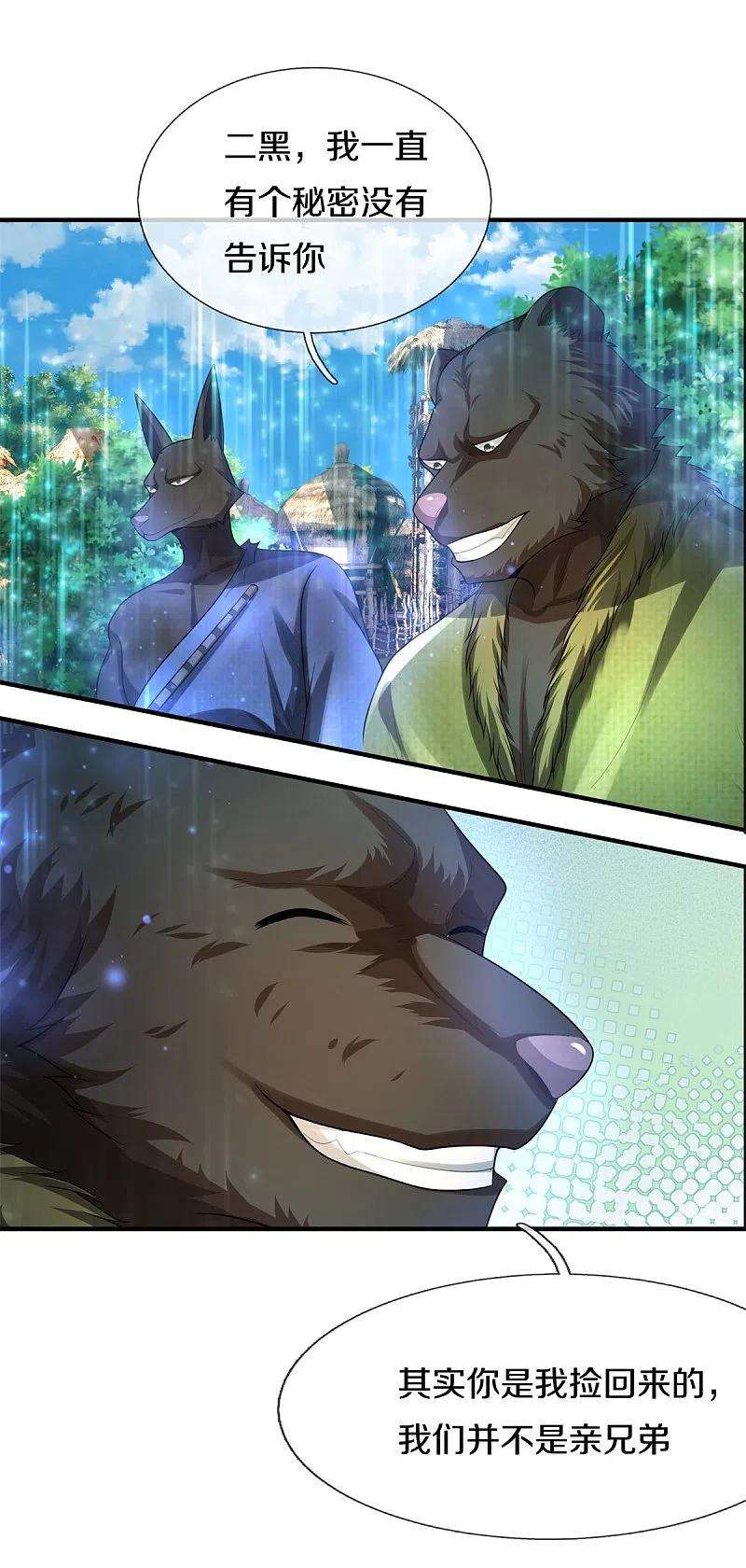 我是大仙尊431话 一路走好，迷雾散去