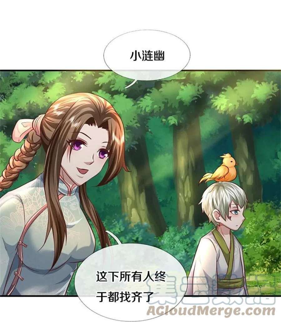 我是大仙尊434话 众人齐聚，立大功了