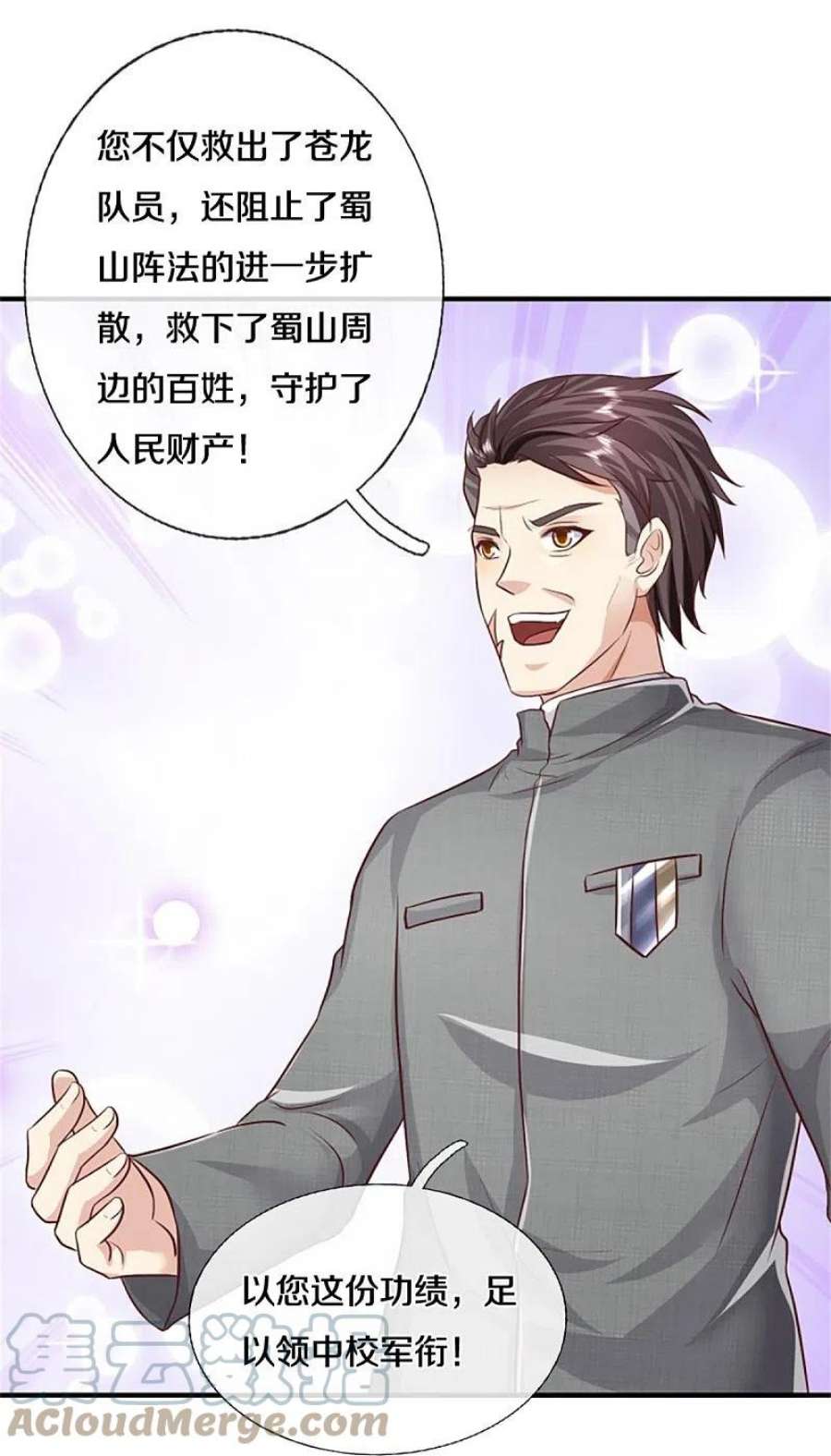 我是大仙尊434话 众人齐聚，立大功了