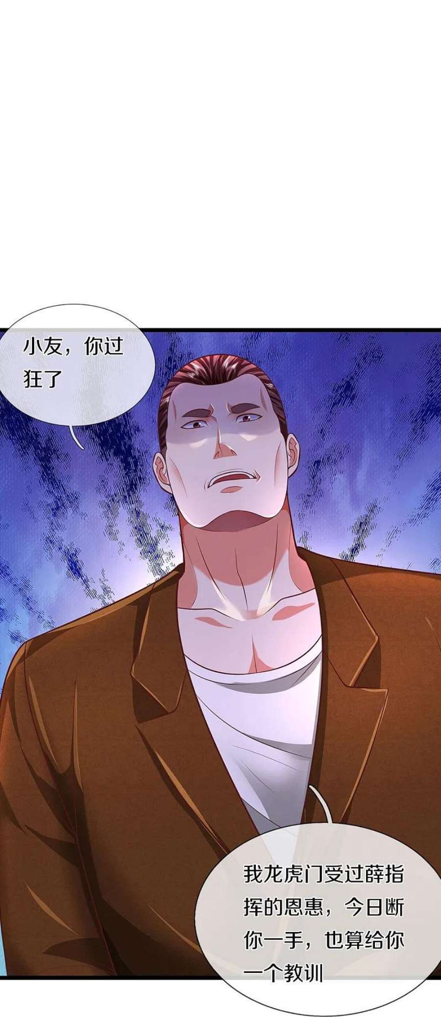 我是大仙尊436话 无知之辈，奇耻大辱