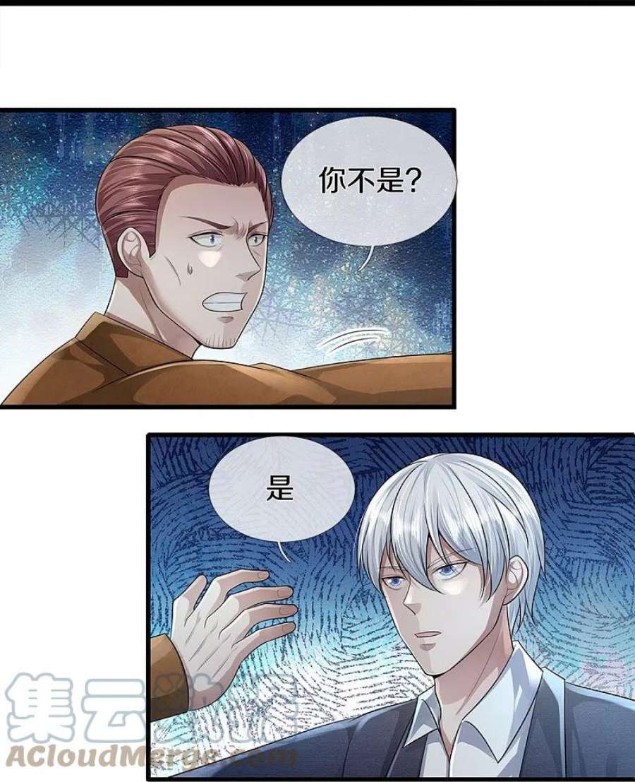 我是大仙尊436话 无知之辈，奇耻大辱