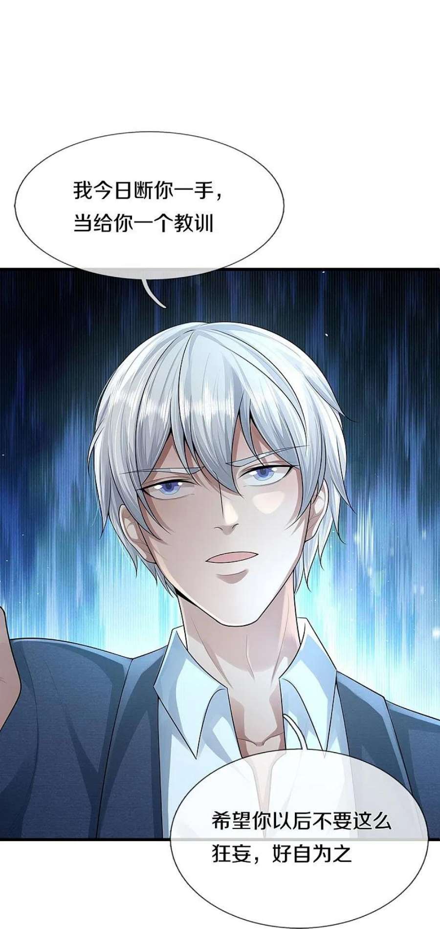 我是大仙尊436话 无知之辈，奇耻大辱