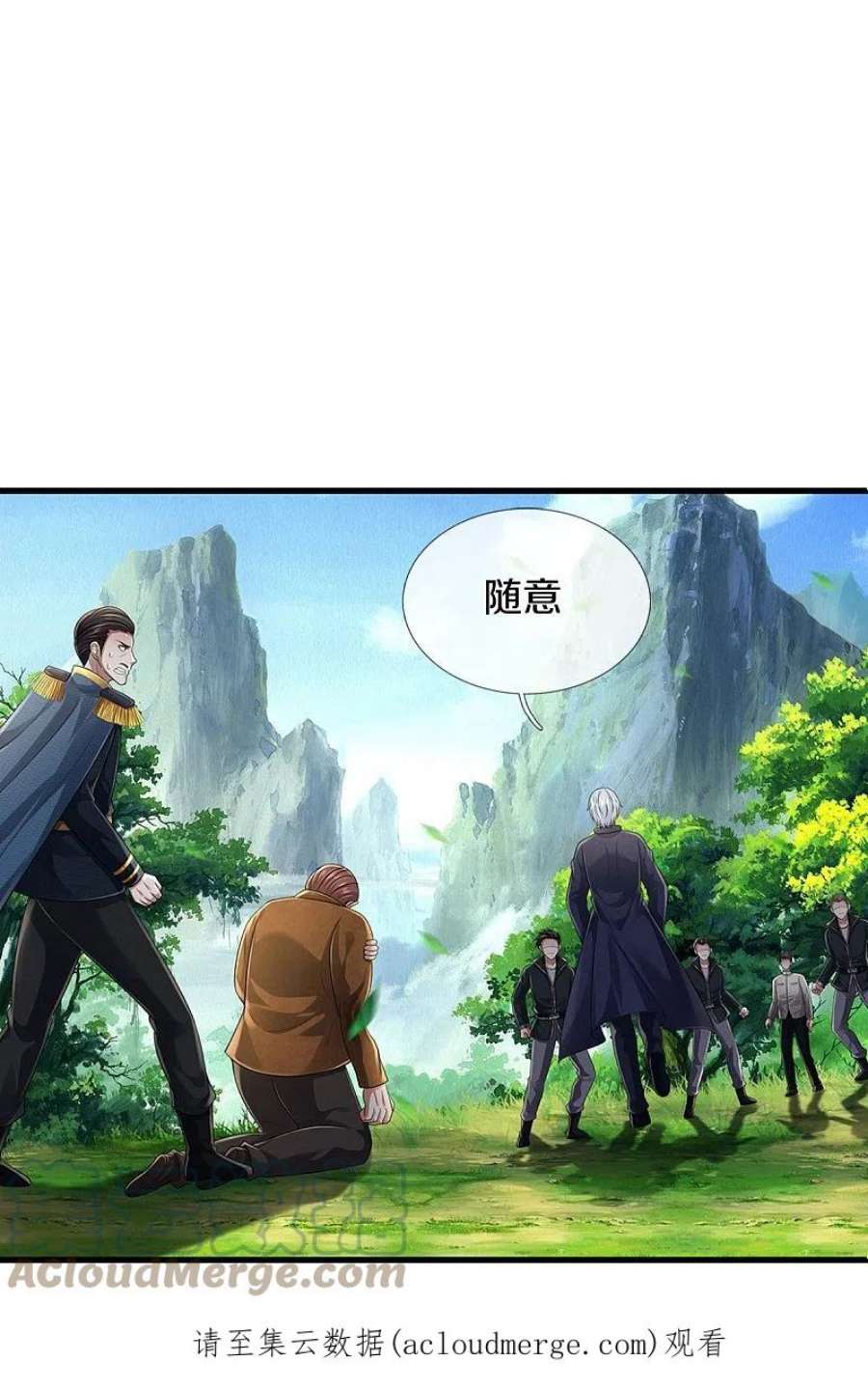 我是大仙尊436话 无知之辈，奇耻大辱