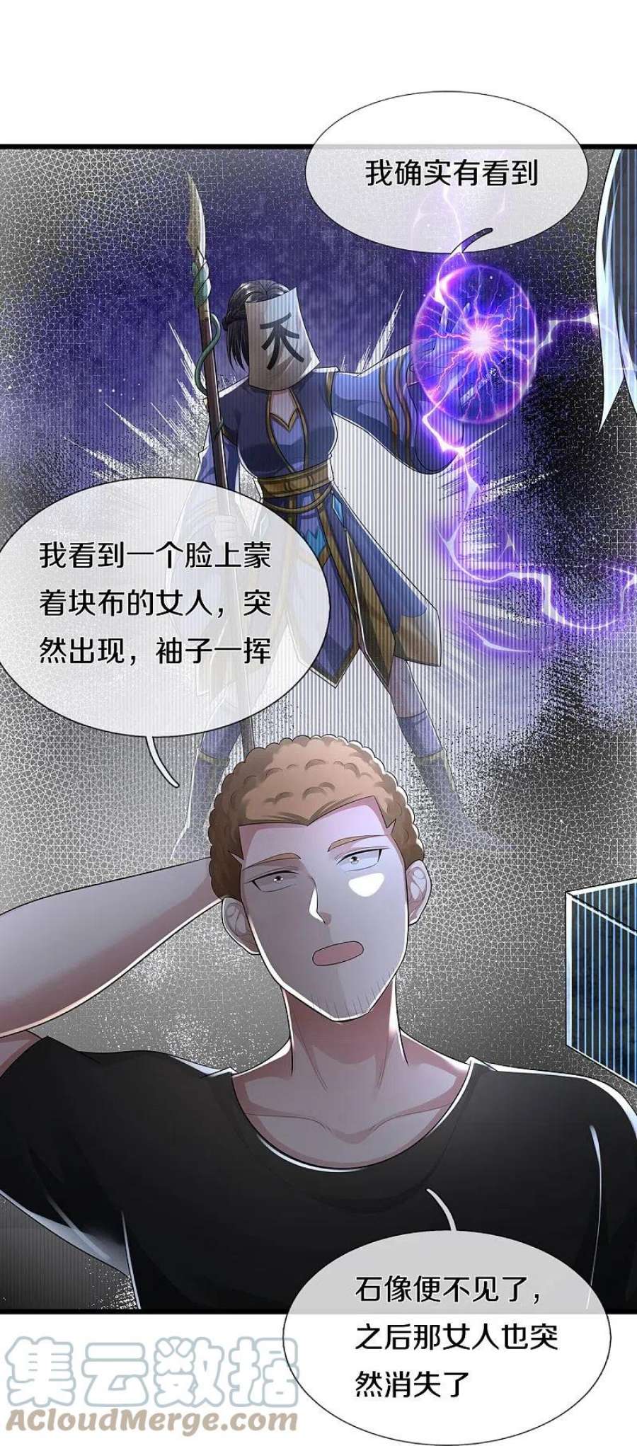 我是大仙尊437话 盗走石像，有何企图