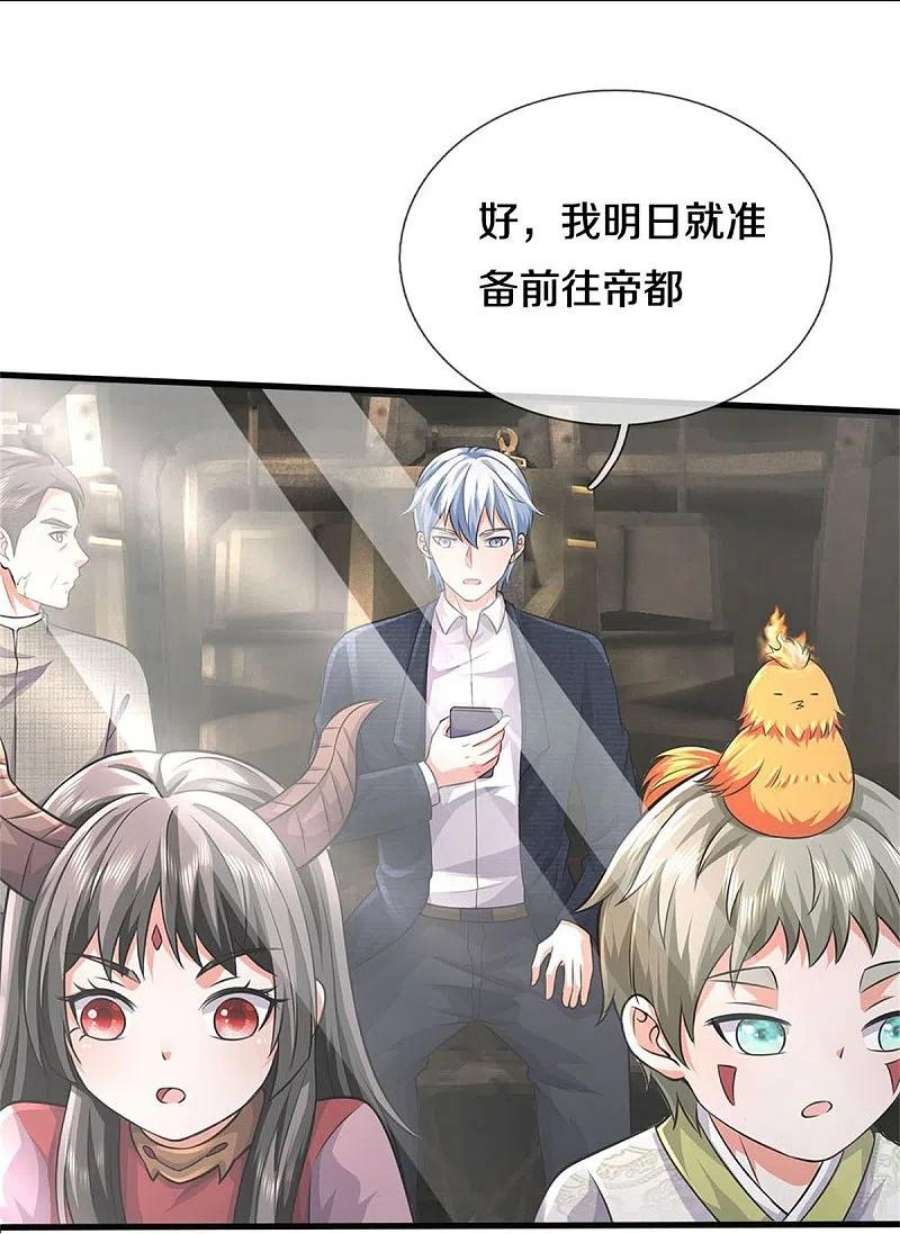 我是大仙尊437话 盗走石像，有何企图