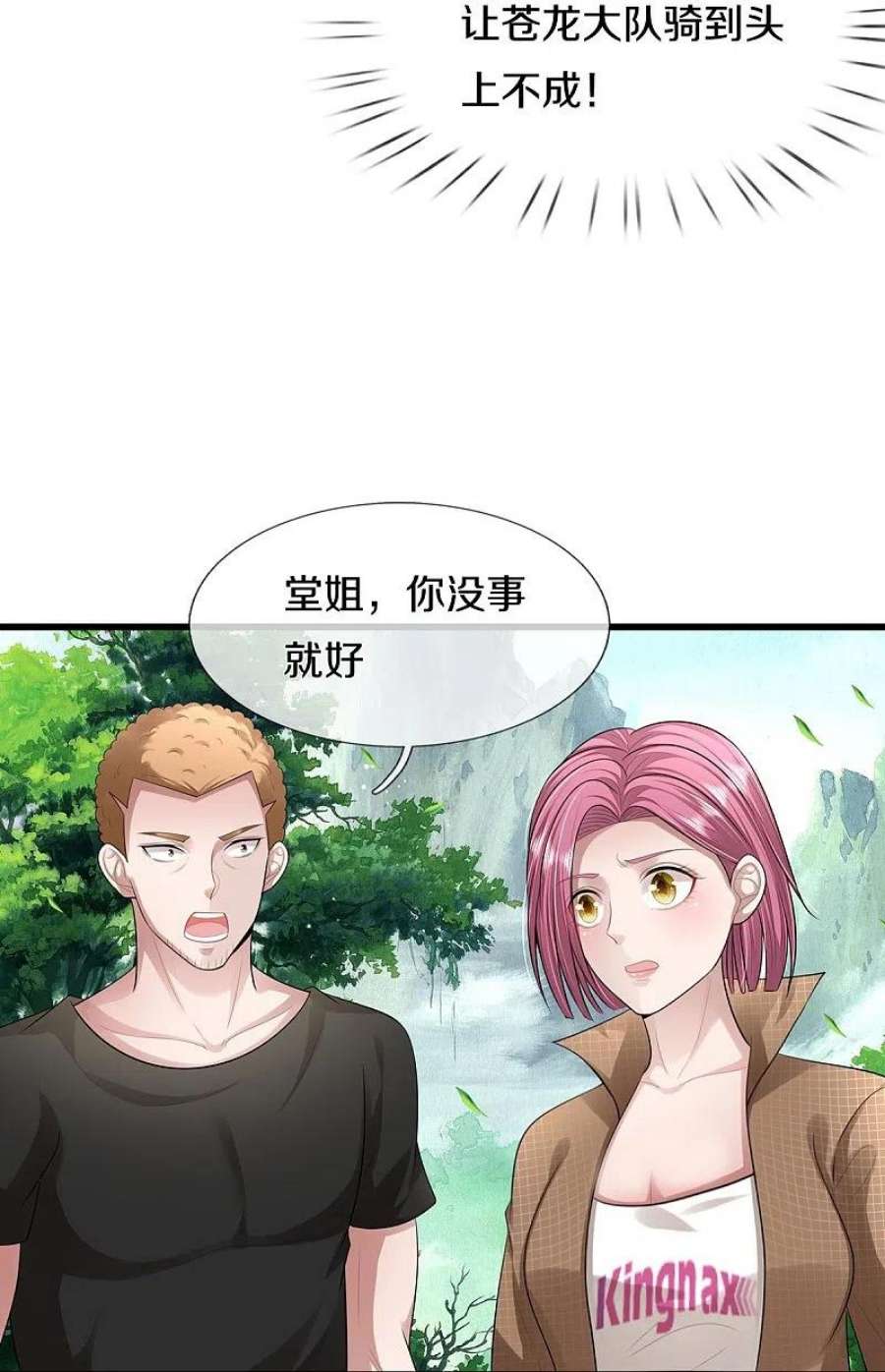 我是大仙尊437话 盗走石像，有何企图