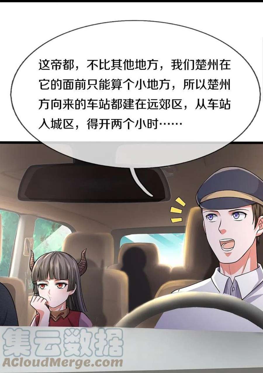 我是大仙尊439话 寄予厚望，似曾相识