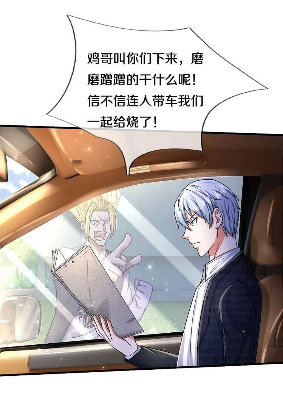 我是大仙尊440话 拦路打劫，不知好歹