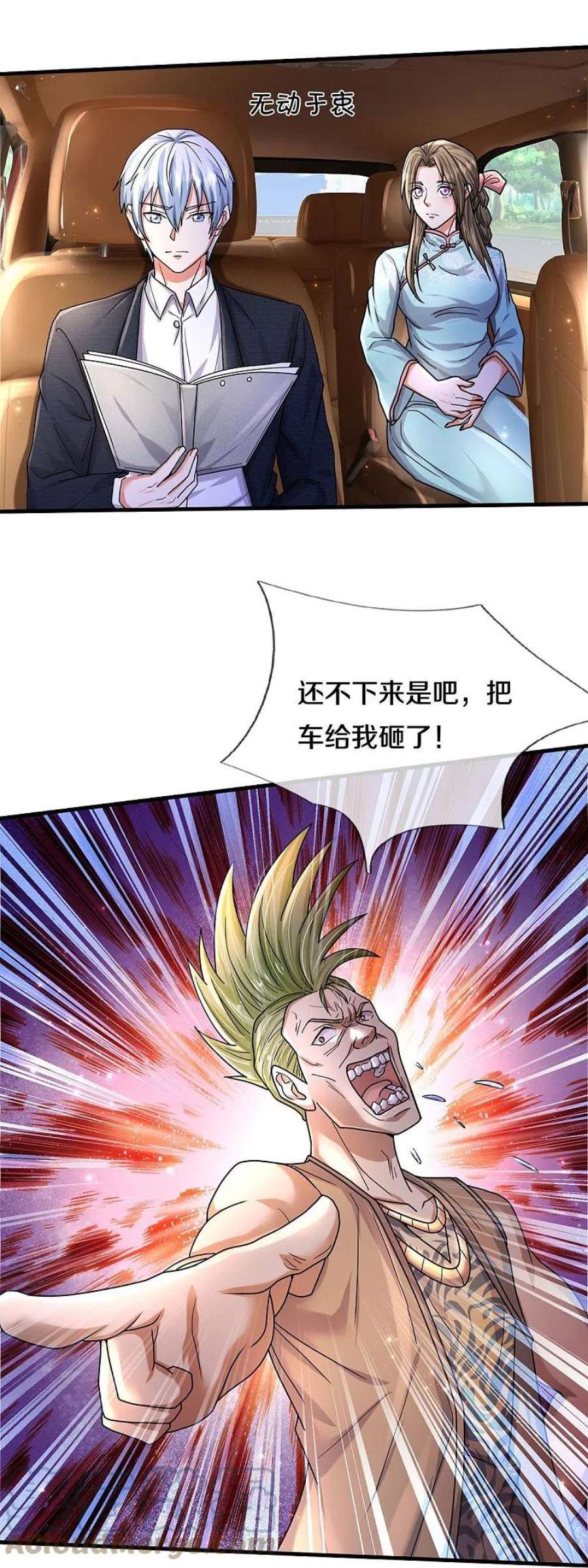 我是大仙尊440话 拦路打劫，不知好歹