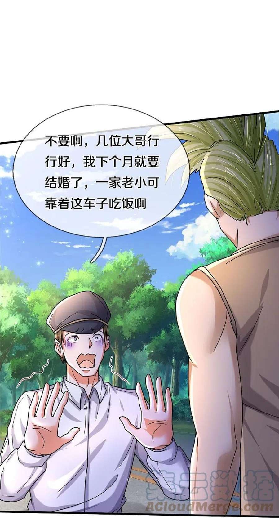 我是大仙尊440话 拦路打劫，不知好歹