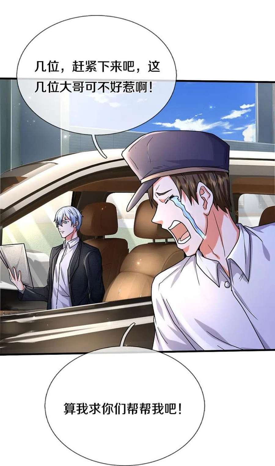 我是大仙尊440话 拦路打劫，不知好歹