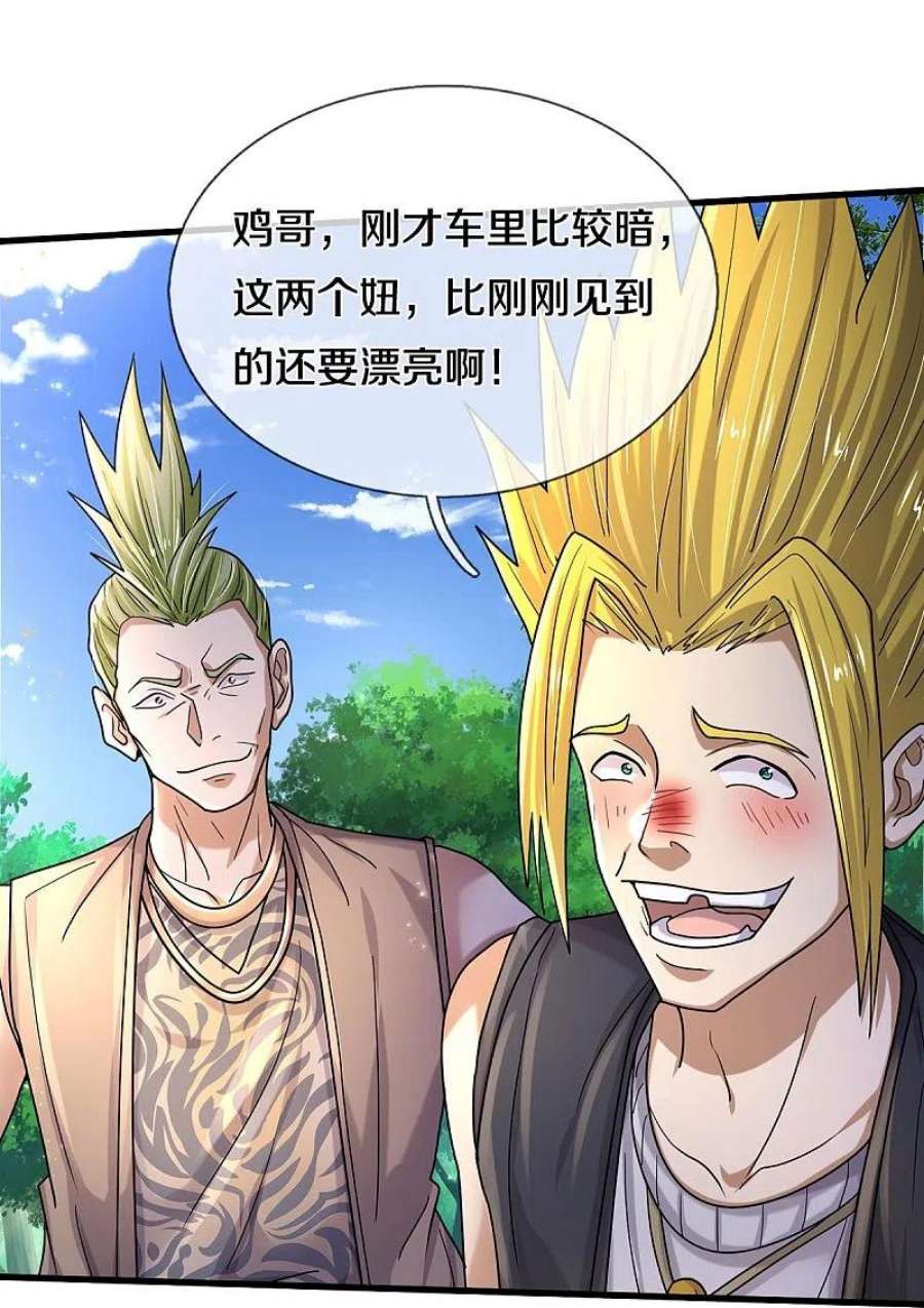 我是大仙尊440话 拦路打劫，不知好歹