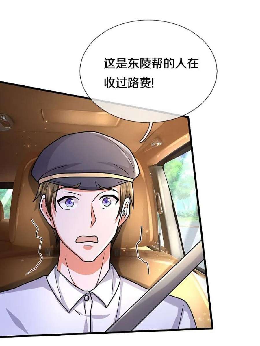 我是大仙尊440话 拦路打劫，不知好歹