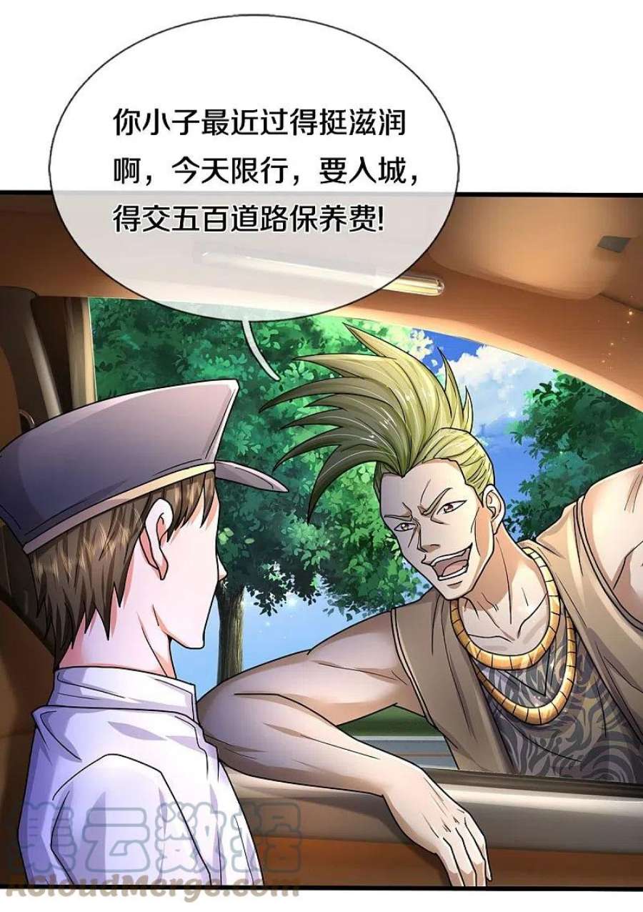 我是大仙尊440话 拦路打劫，不知好歹