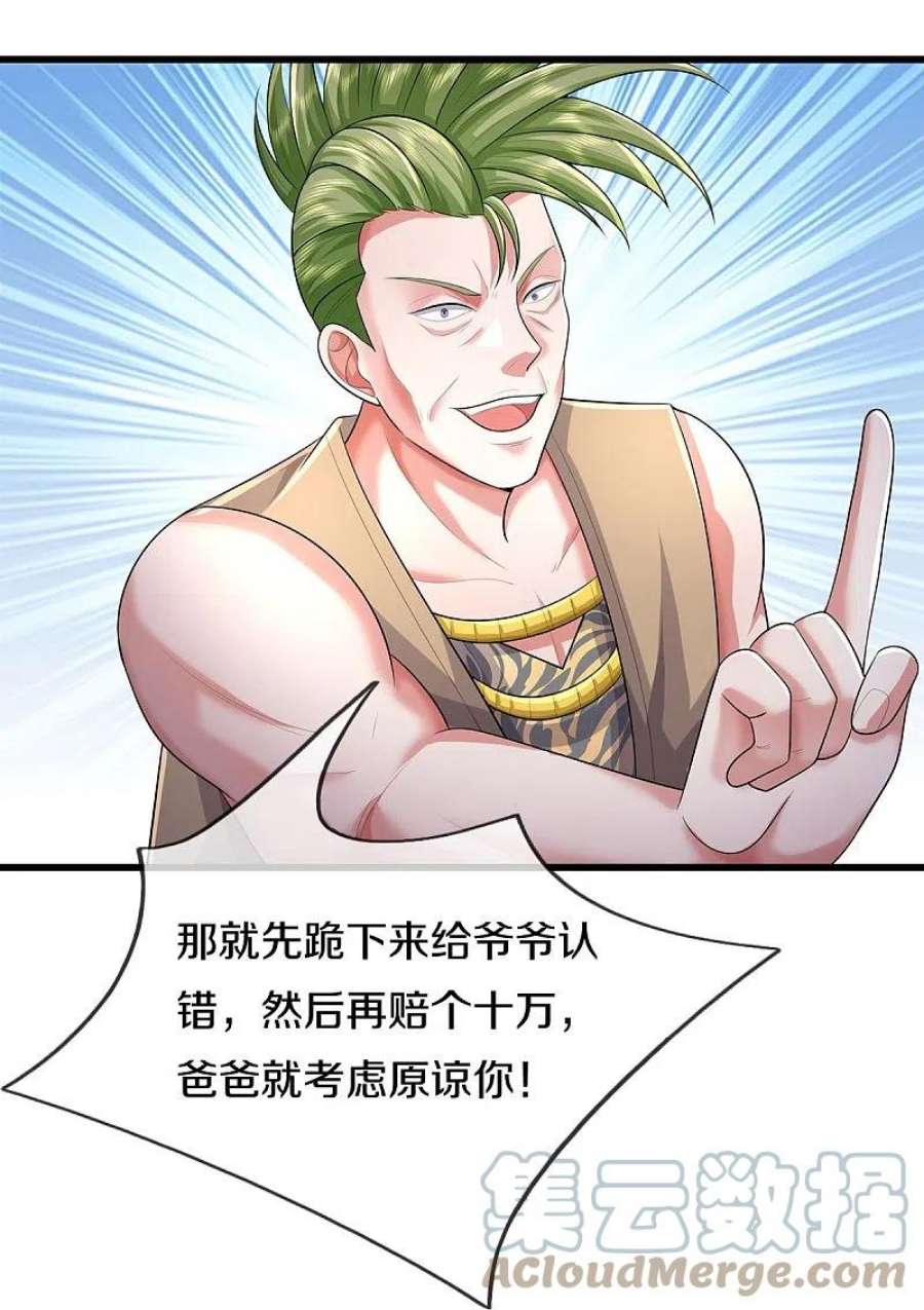 我是大仙尊441话 无知喽啰，人情冷暖