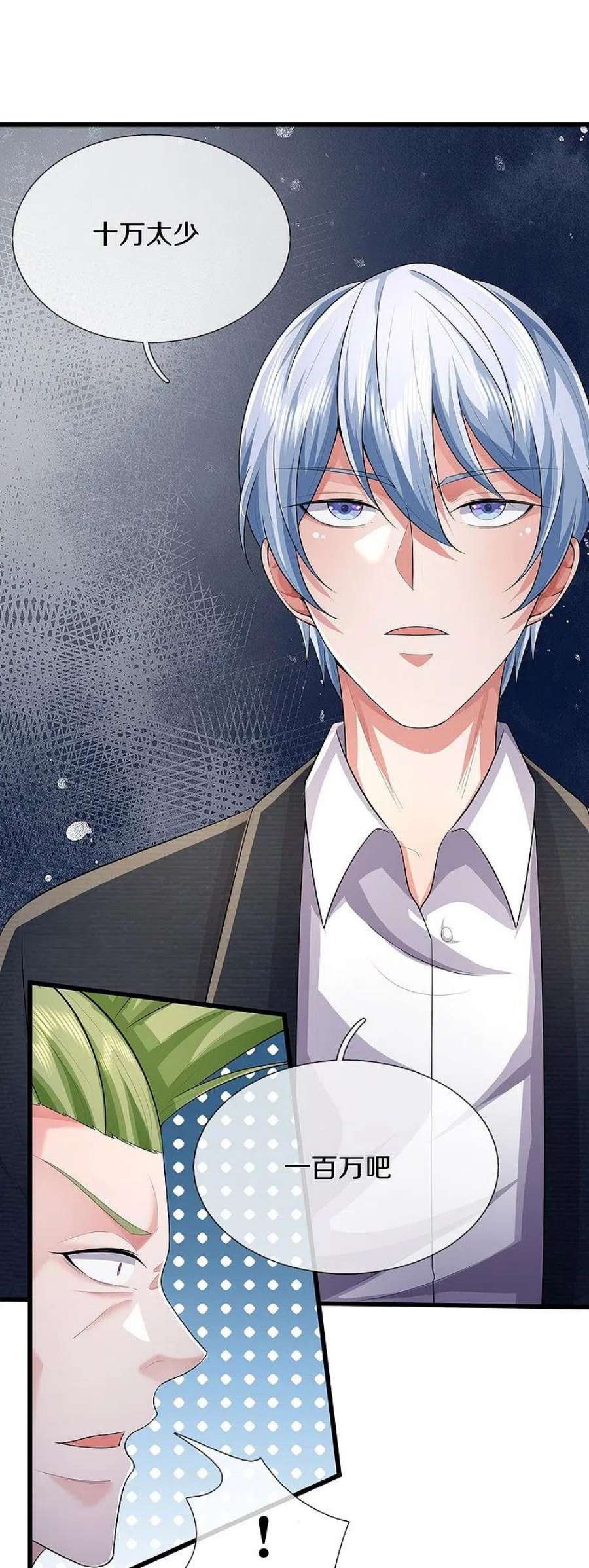 我是大仙尊441话 无知喽啰，人情冷暖