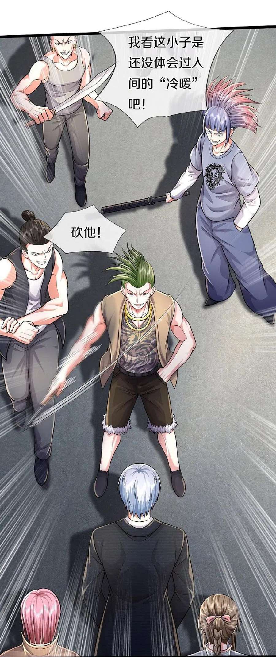 我是大仙尊441话 无知喽啰，人情冷暖