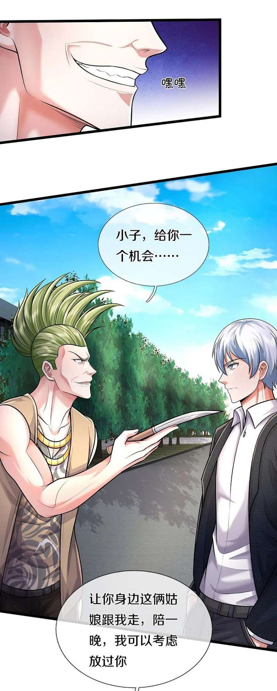 我是大仙尊441话 无知喽啰，人情冷暖