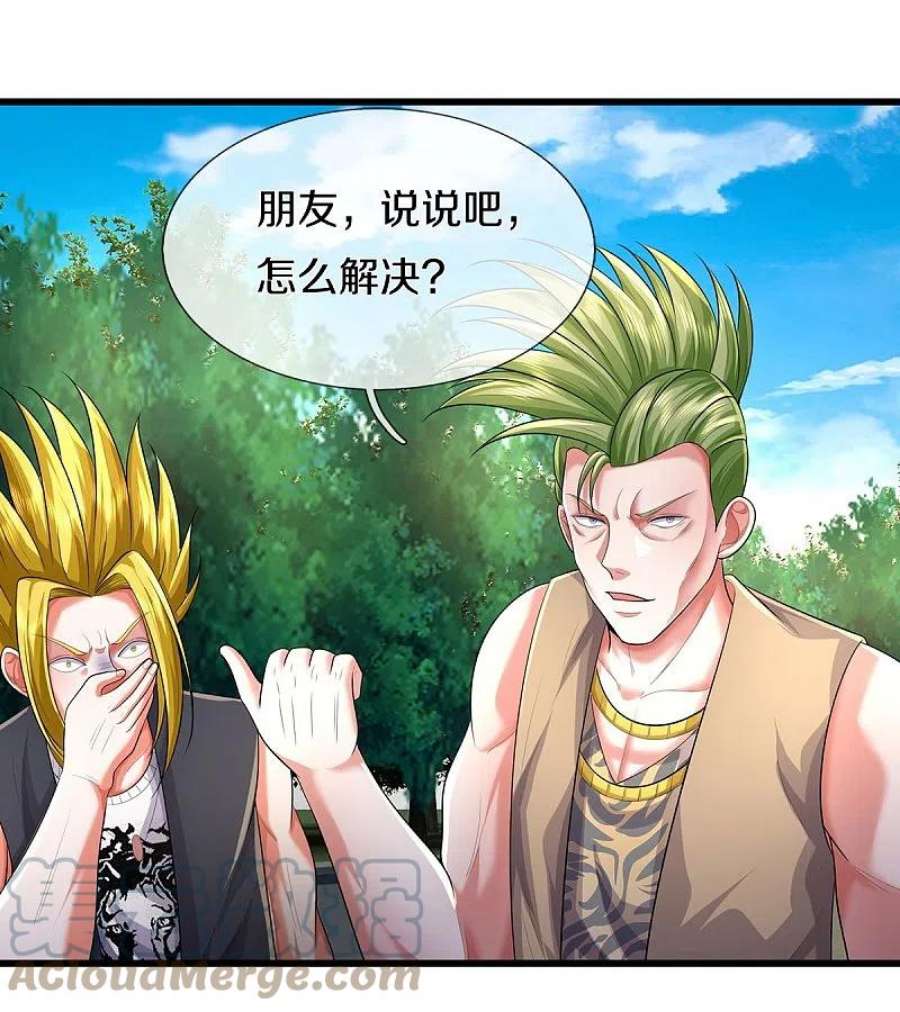 我是大仙尊441话 无知喽啰，人情冷暖