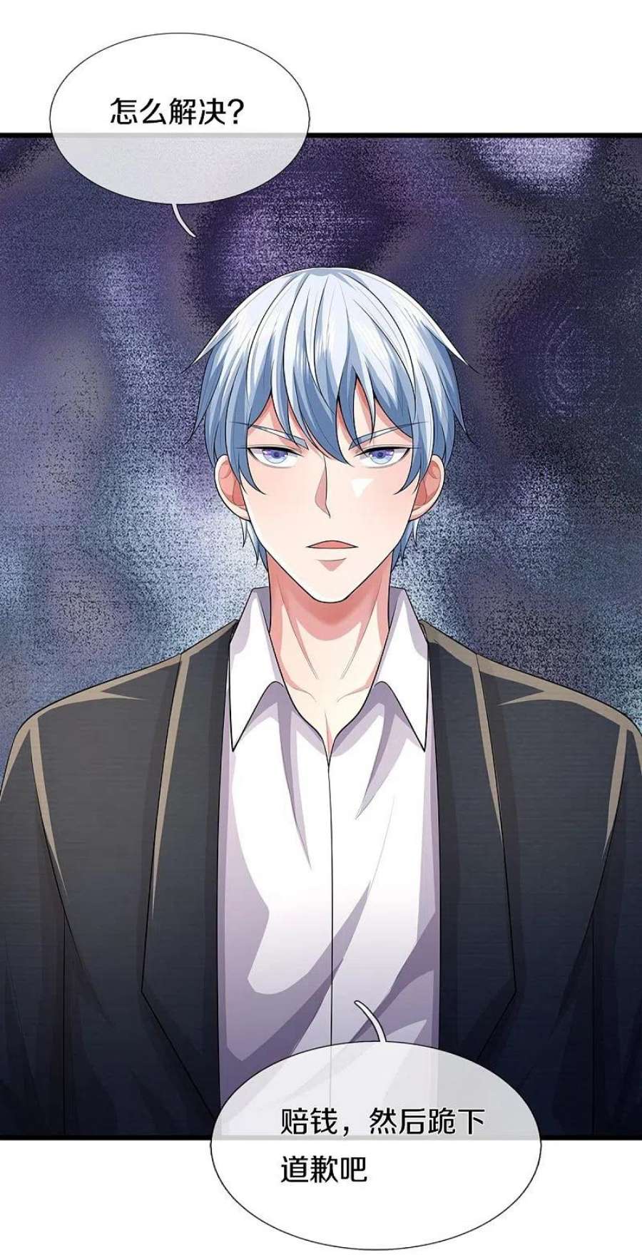 我是大仙尊441话 无知喽啰，人情冷暖