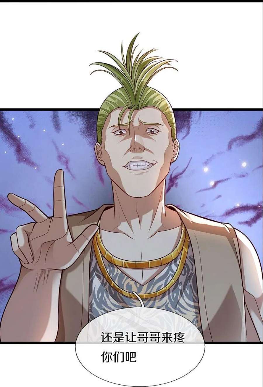 我是大仙尊442话 教导有方，名师高徒