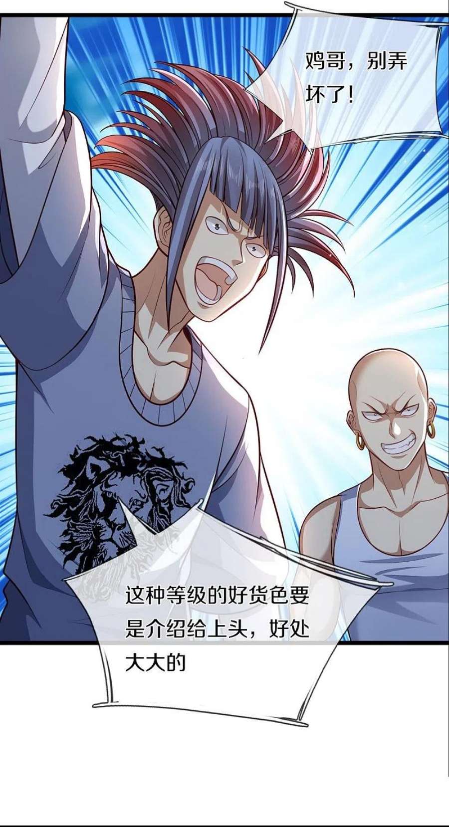 我是大仙尊442话 教导有方，名师高徒