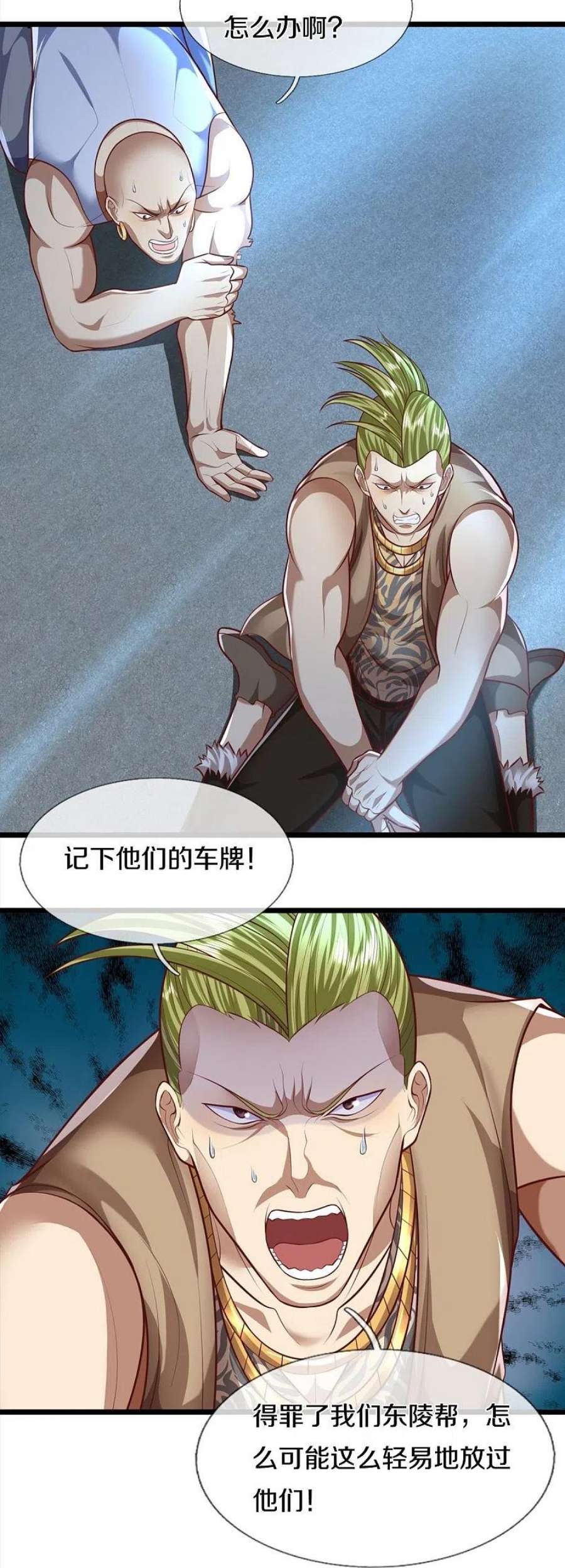 我是大仙尊443话 突入帝都，天翻地覆