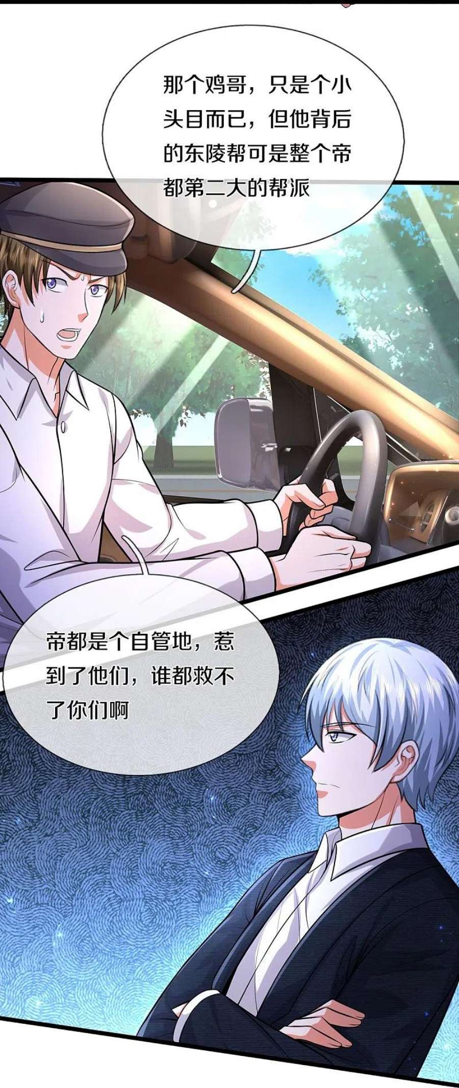 我是大仙尊443话 突入帝都，天翻地覆