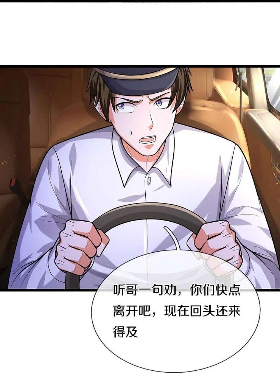 我是大仙尊443话 突入帝都，天翻地覆